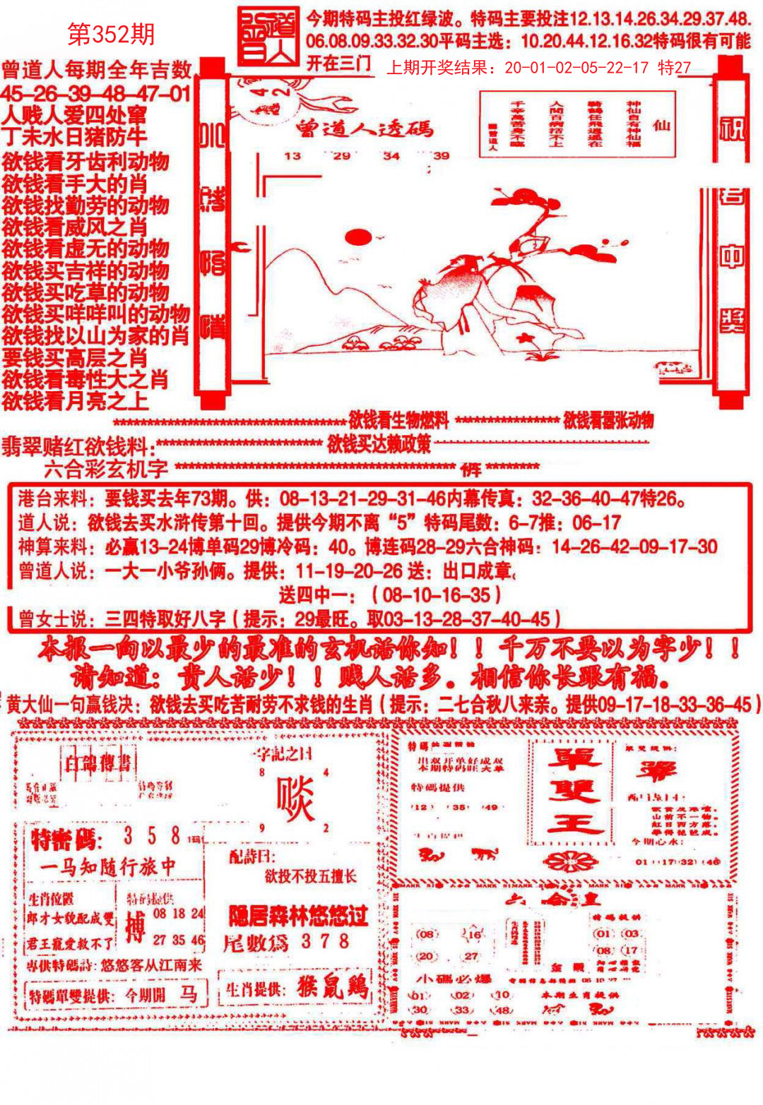 2024352期大刀彩霸王A