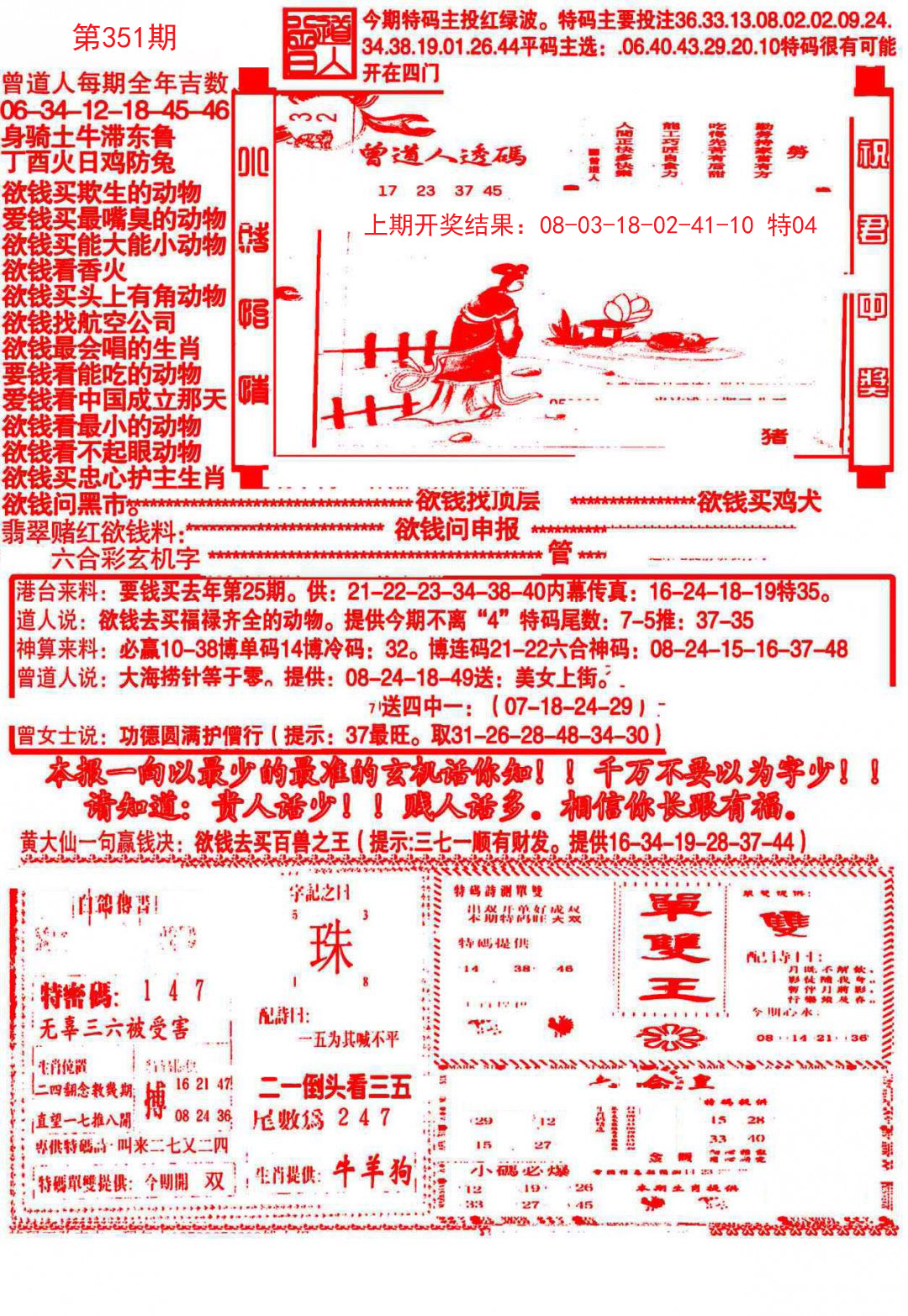 2024351期大刀彩霸王A
