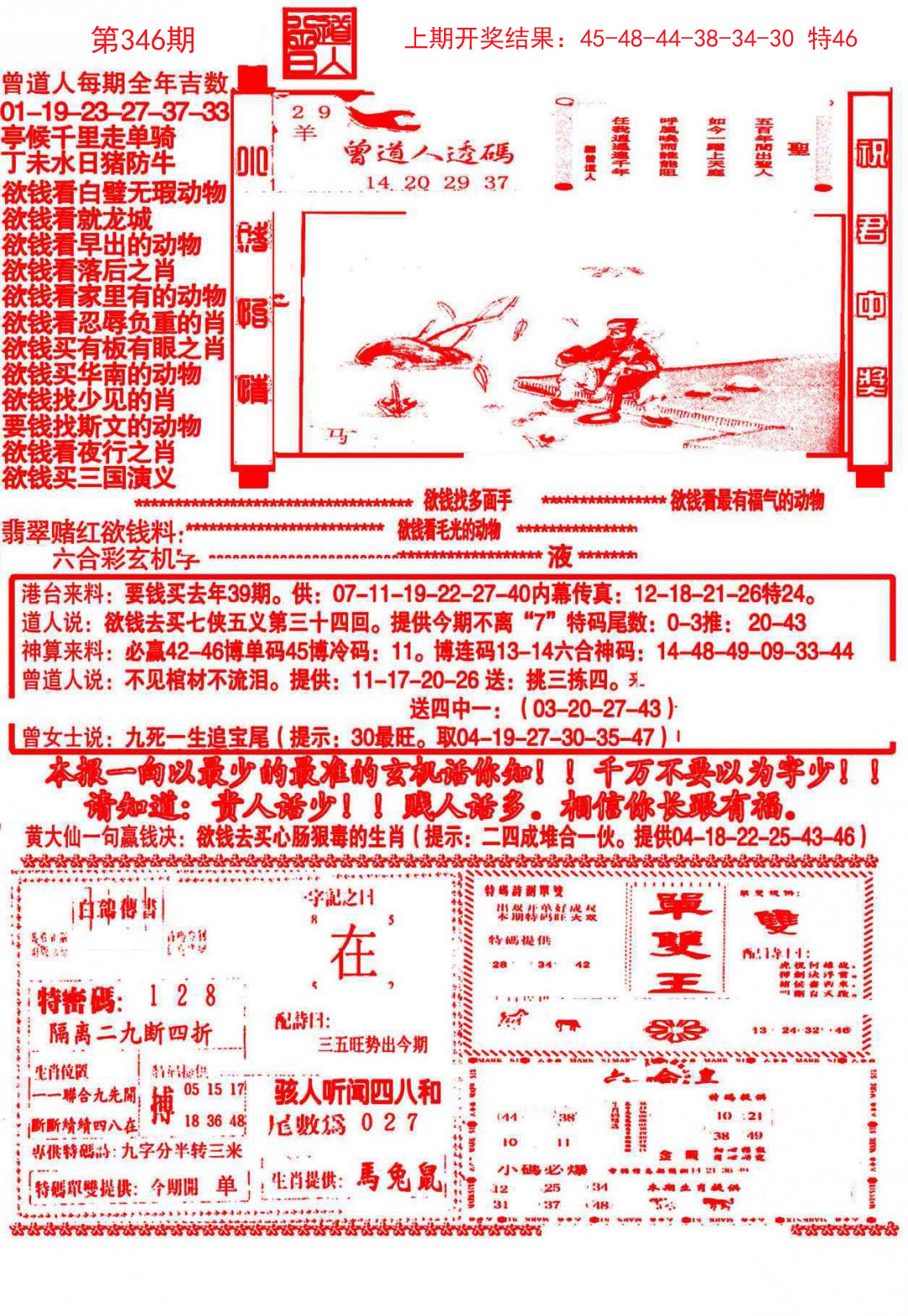 2024346期大刀彩霸王A