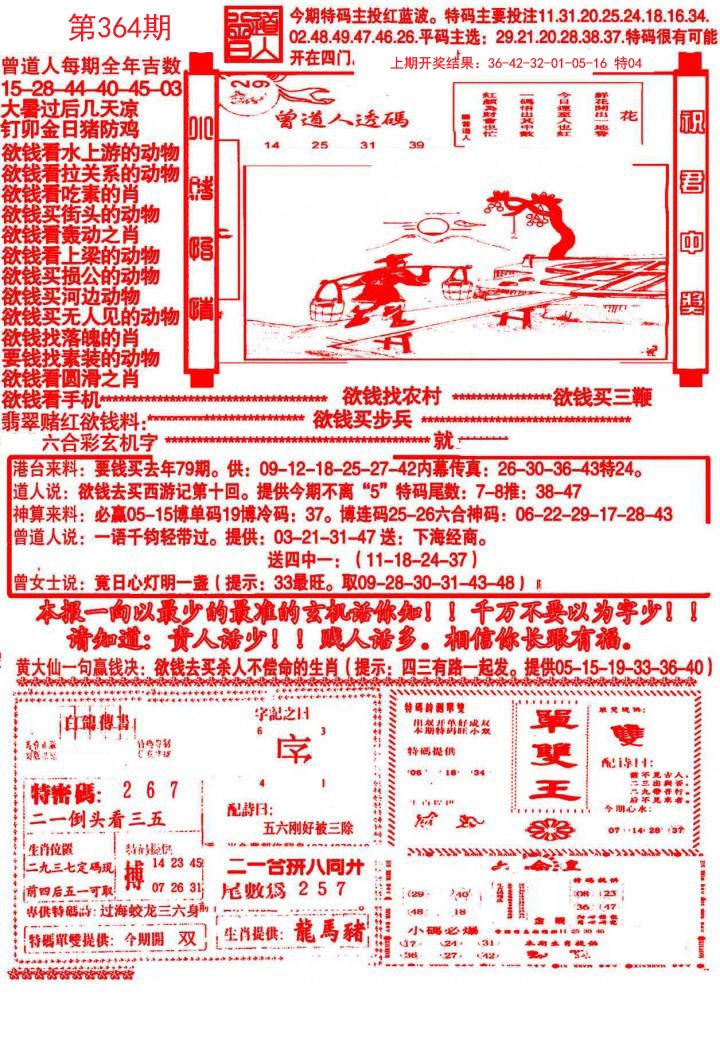 2024364期大刀彩霸王A