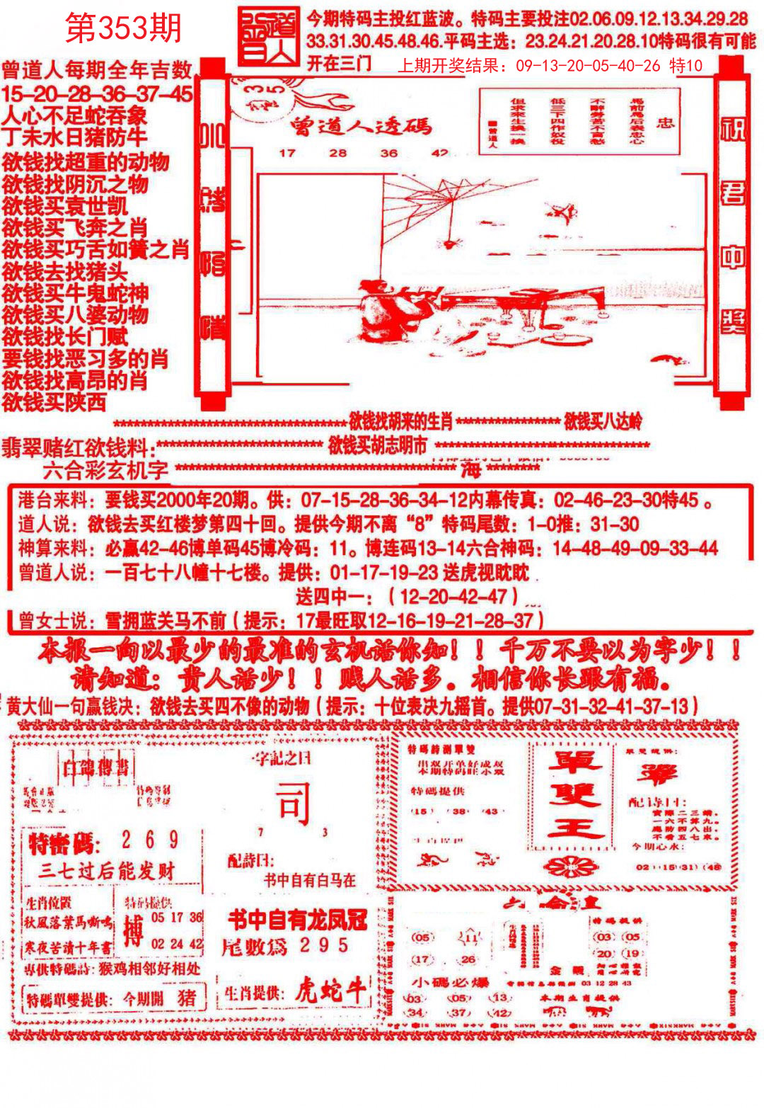 2024353期大刀彩霸王A