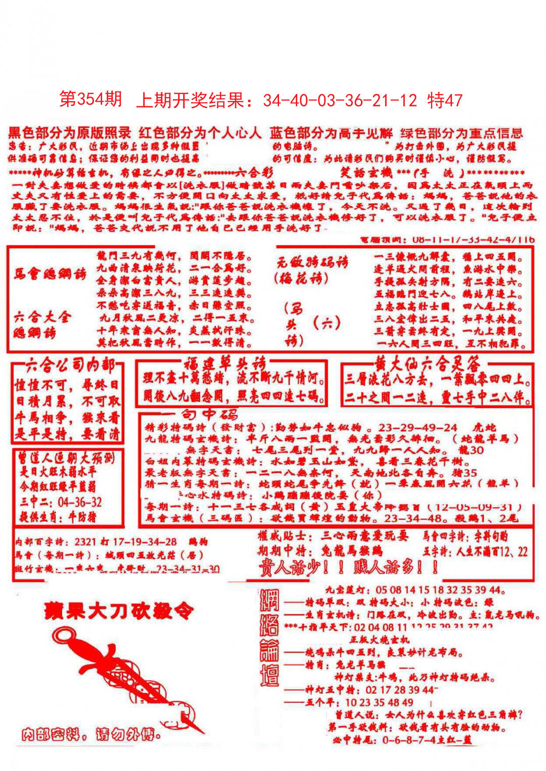 2024354期大刀彩霸王B