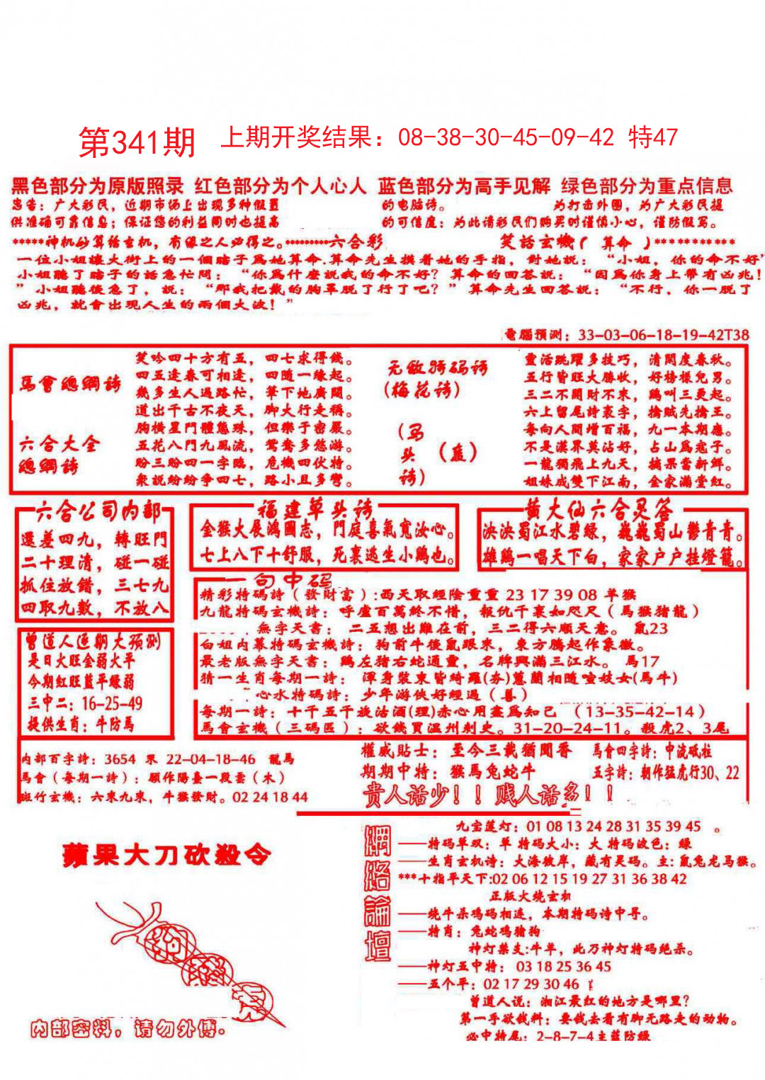 2024341期大刀彩霸王B