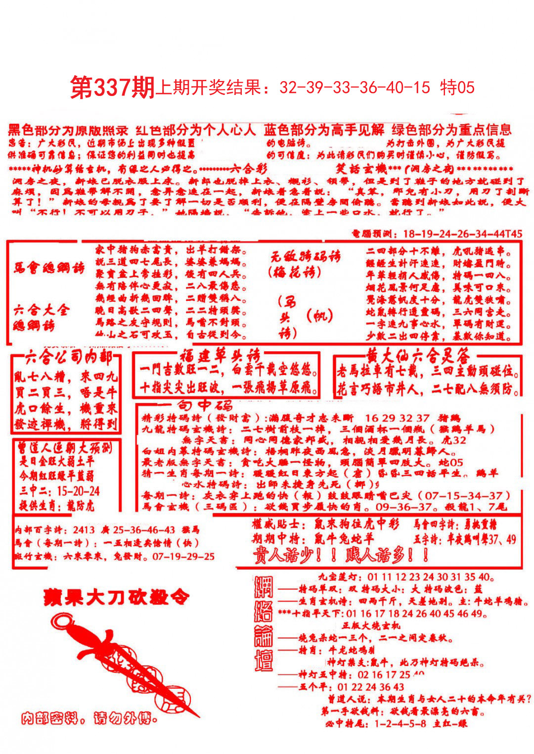 2024337期大刀彩霸王B