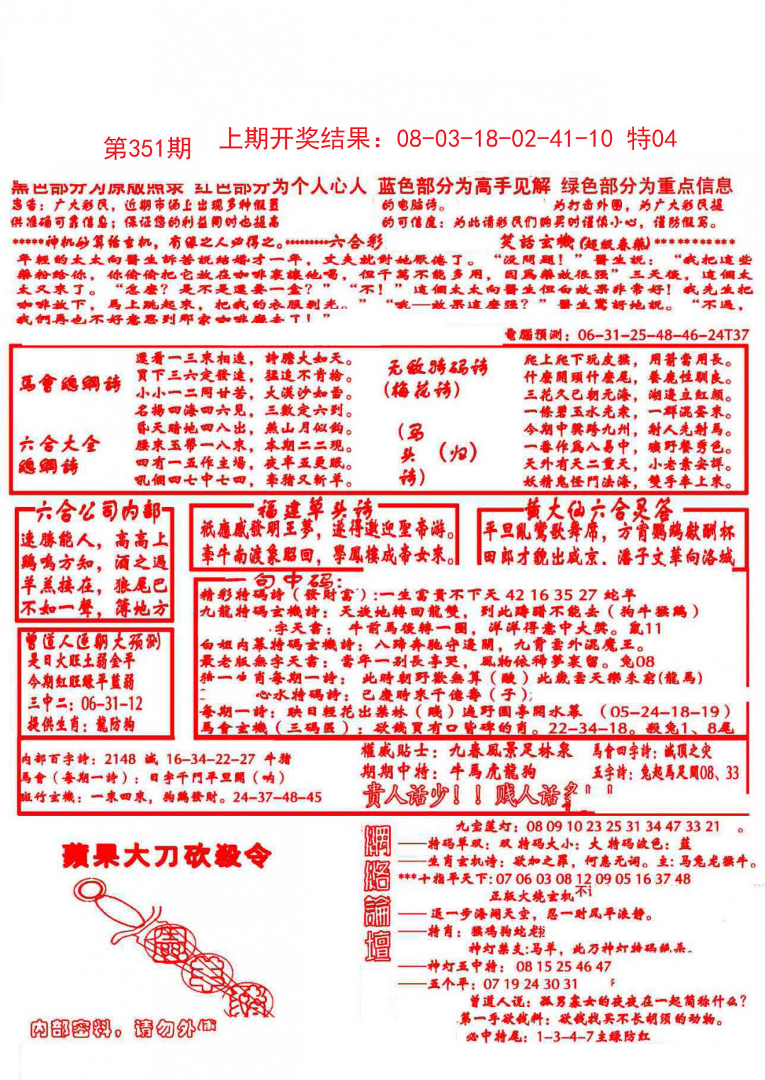 2024351期大刀彩霸王B
