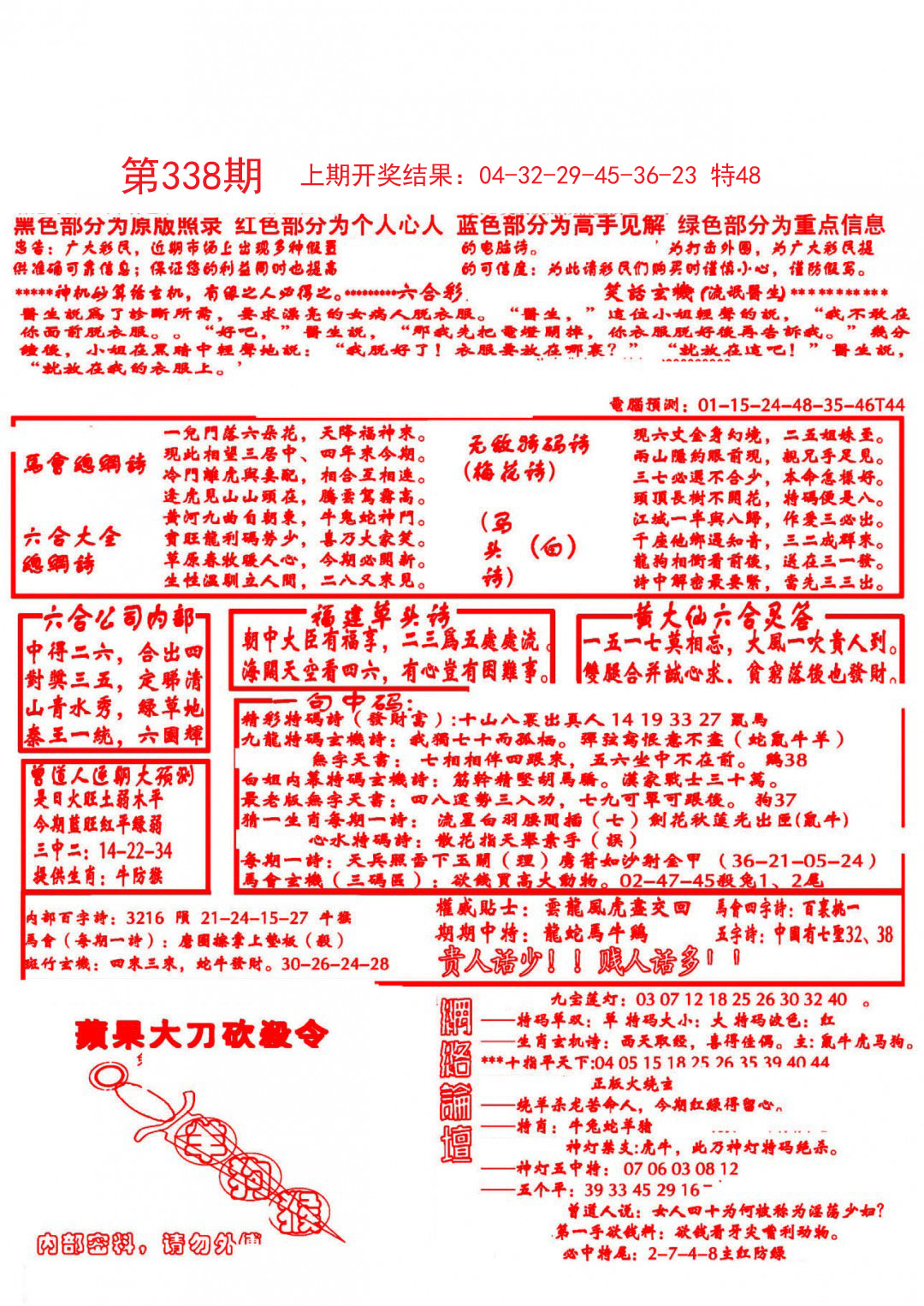 2024338期大刀彩霸王B