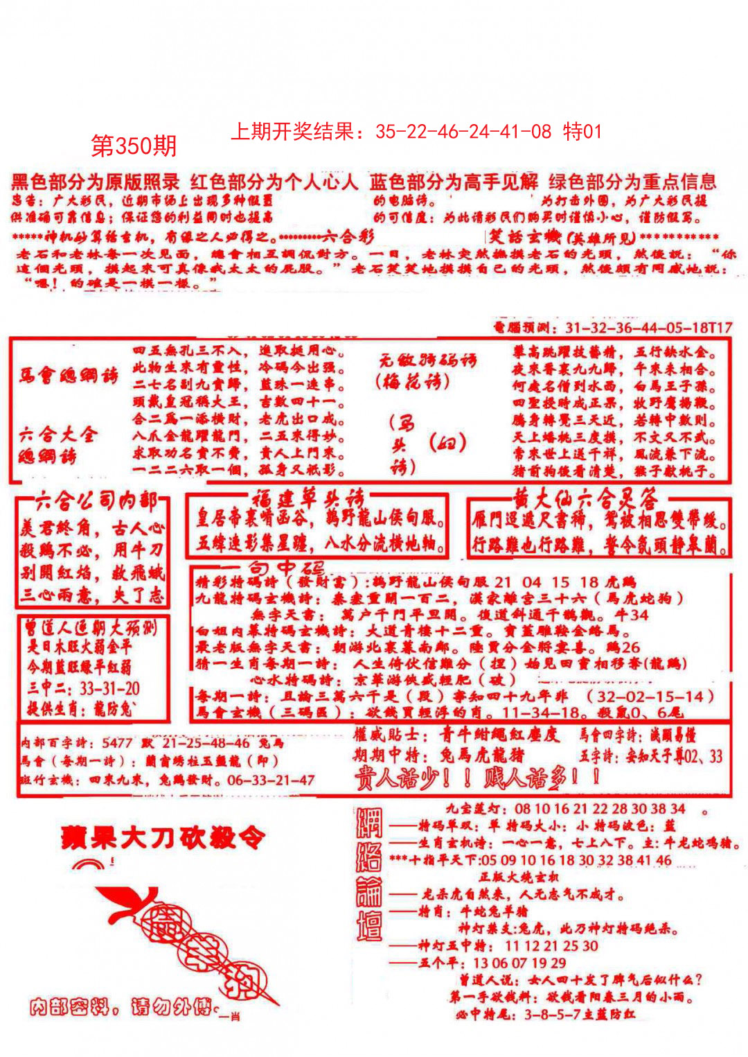 2024350期大刀彩霸王B
