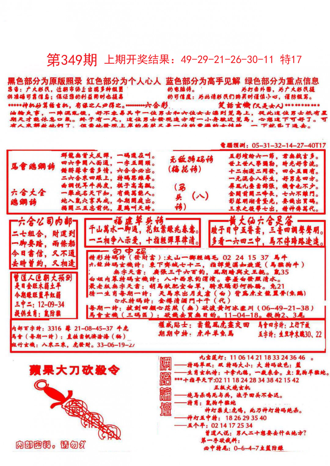 2024349期大刀彩霸王B
