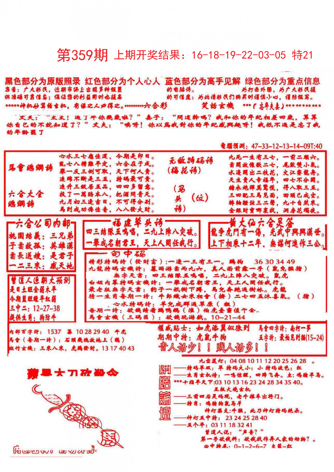 2024359期大刀彩霸王B