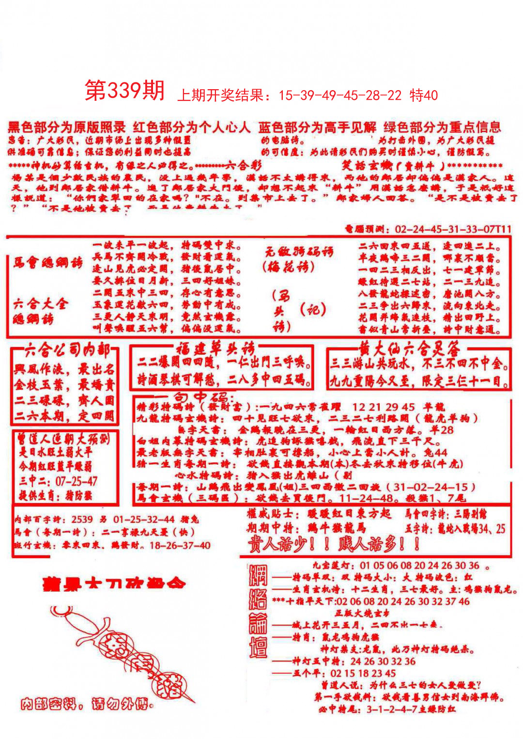 2024339期大刀彩霸王B