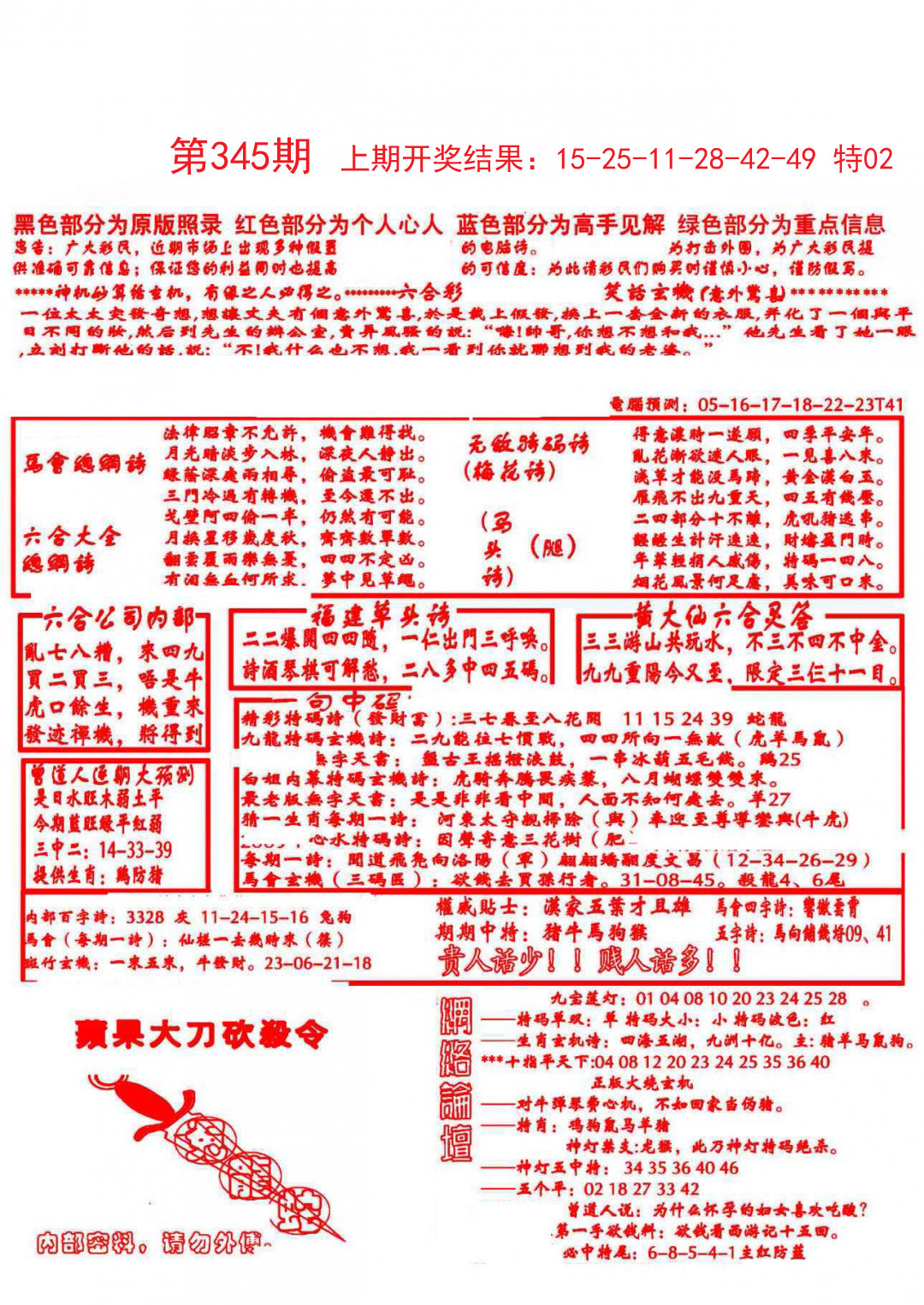 2024345期大刀彩霸王B