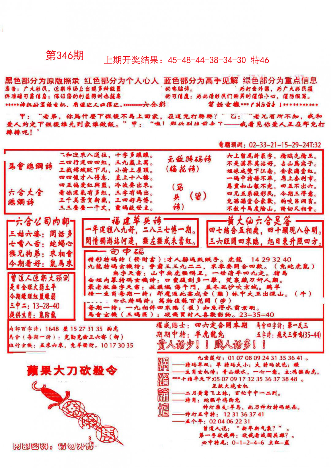 2024346期大刀彩霸王B
