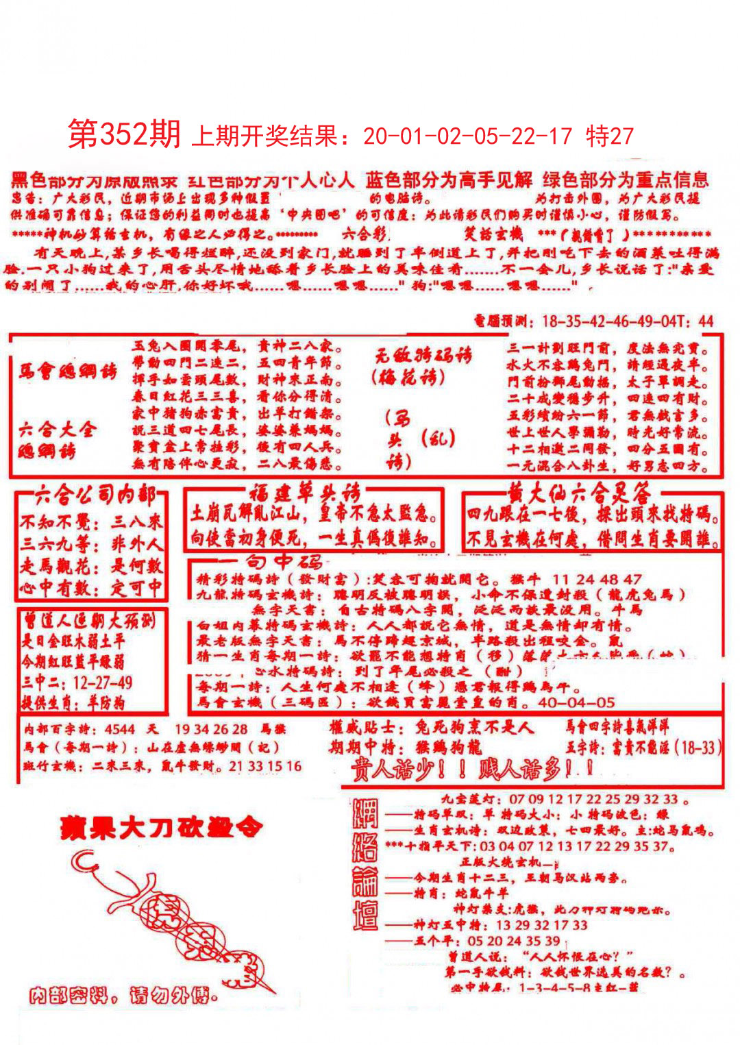 2024352期大刀彩霸王B