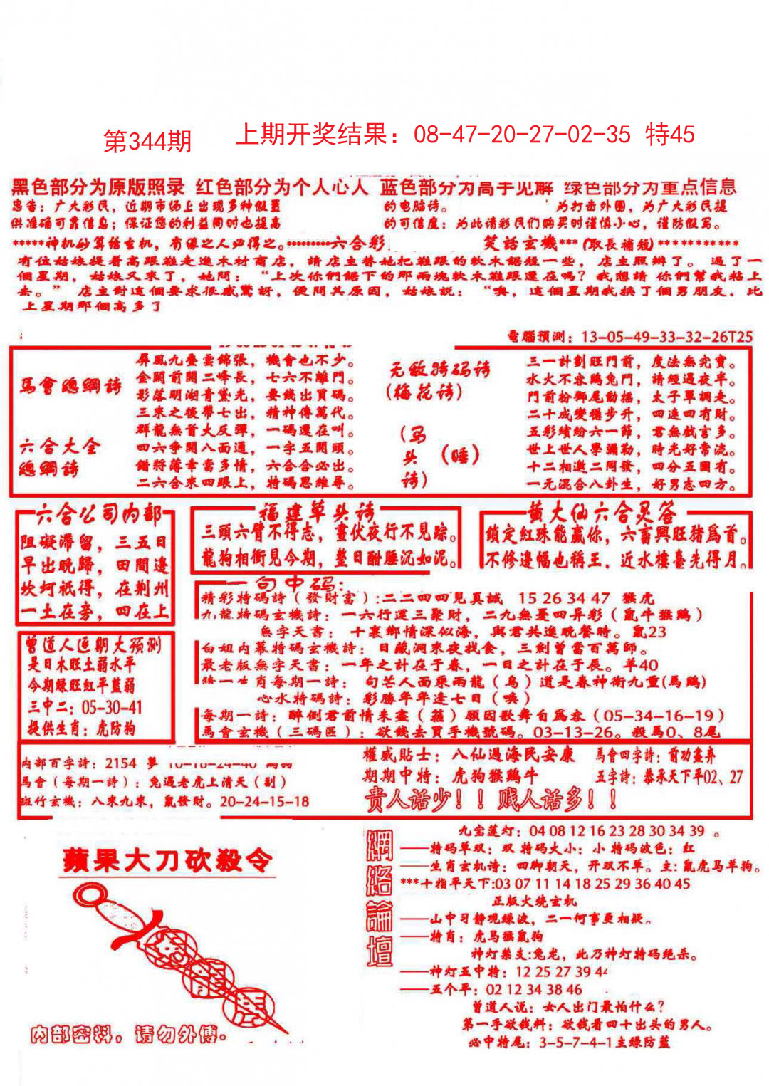 2024344期大刀彩霸王B