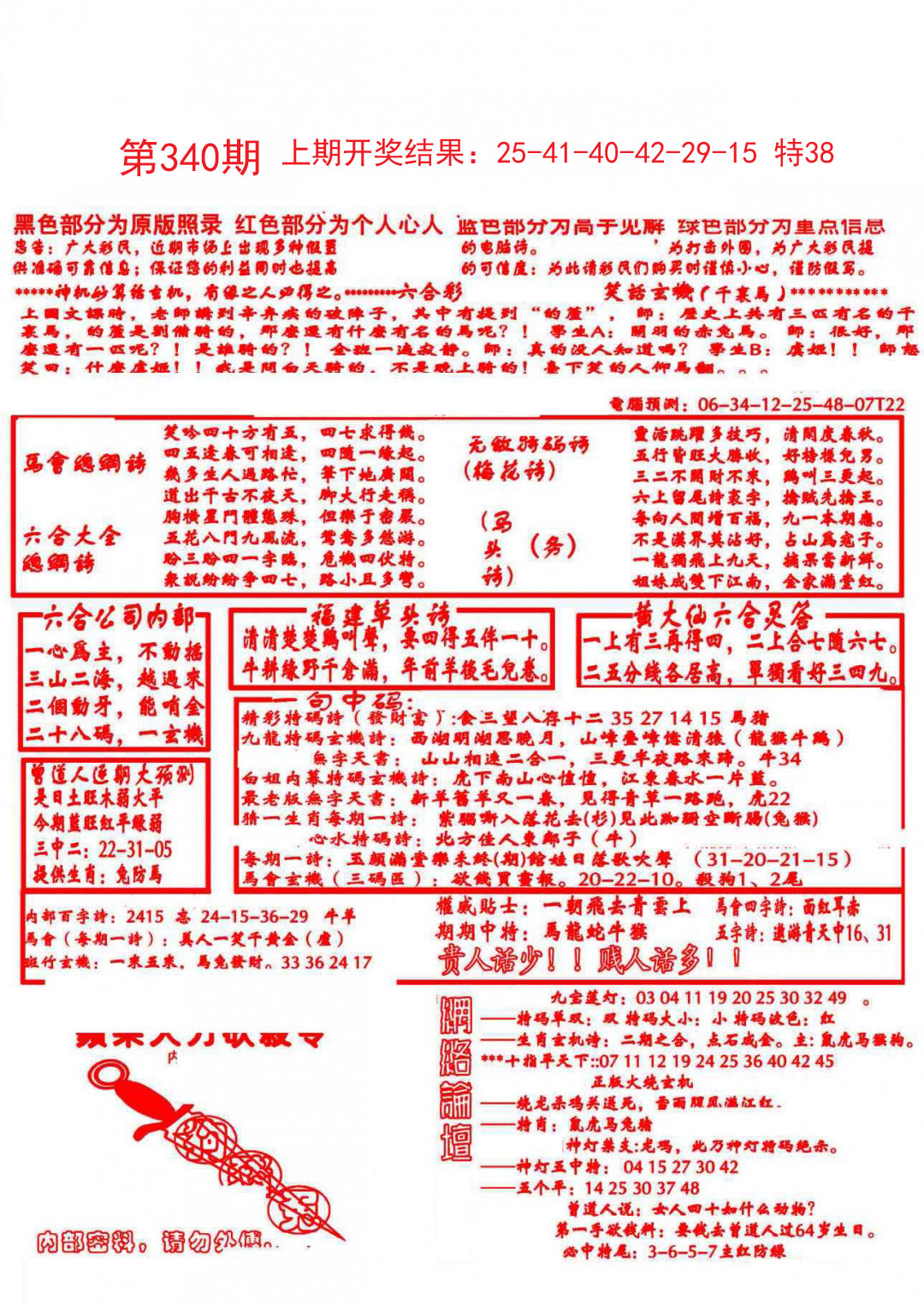 2024340期大刀彩霸王B