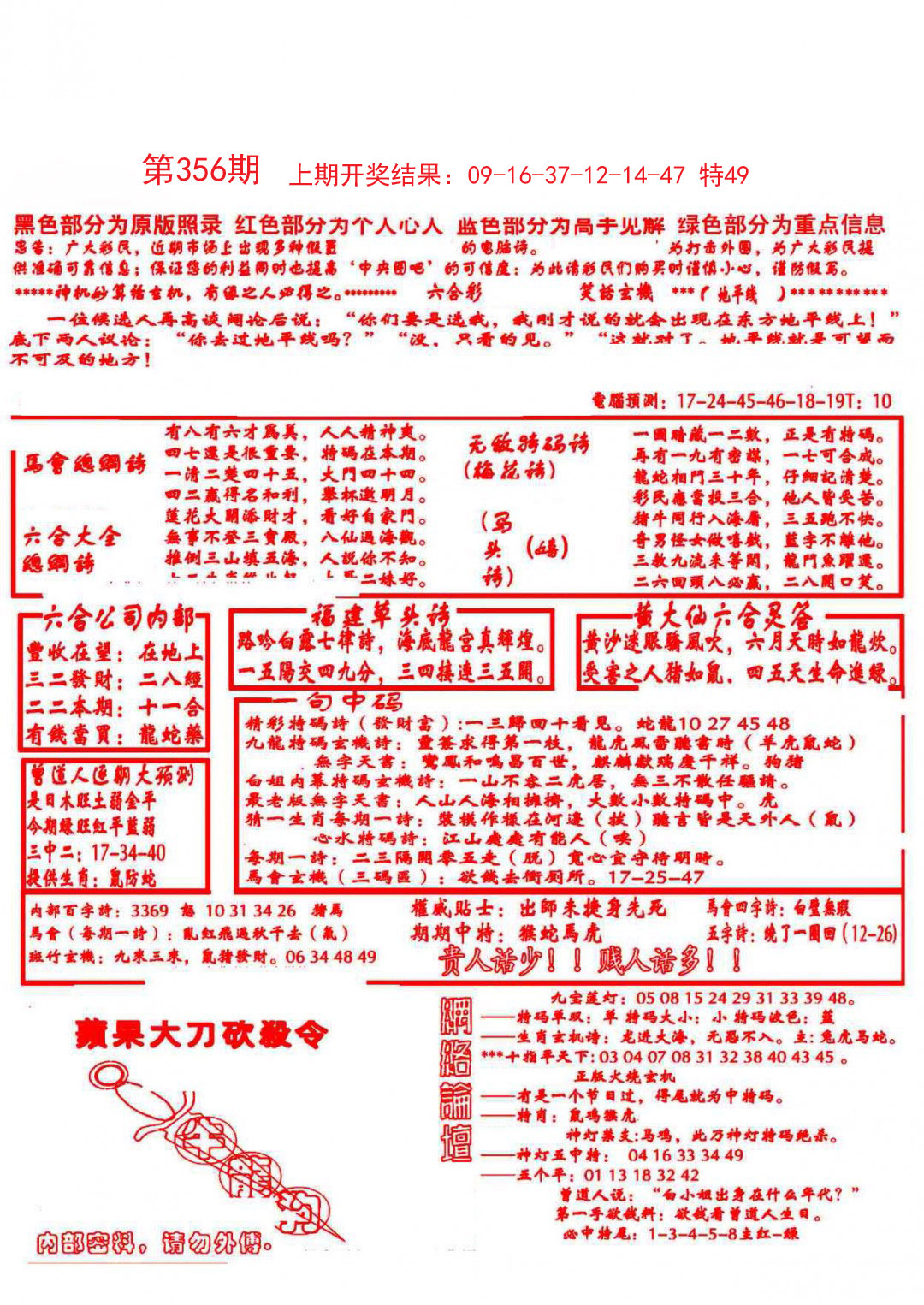 2024356期大刀彩霸王B