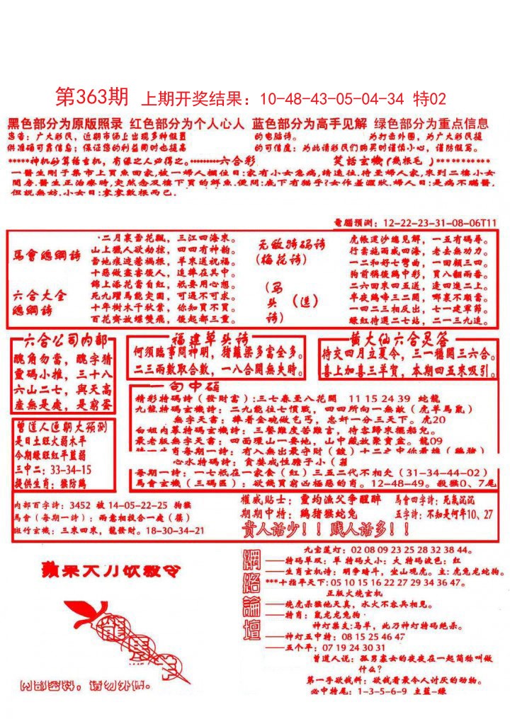 2024363期大刀彩霸王B