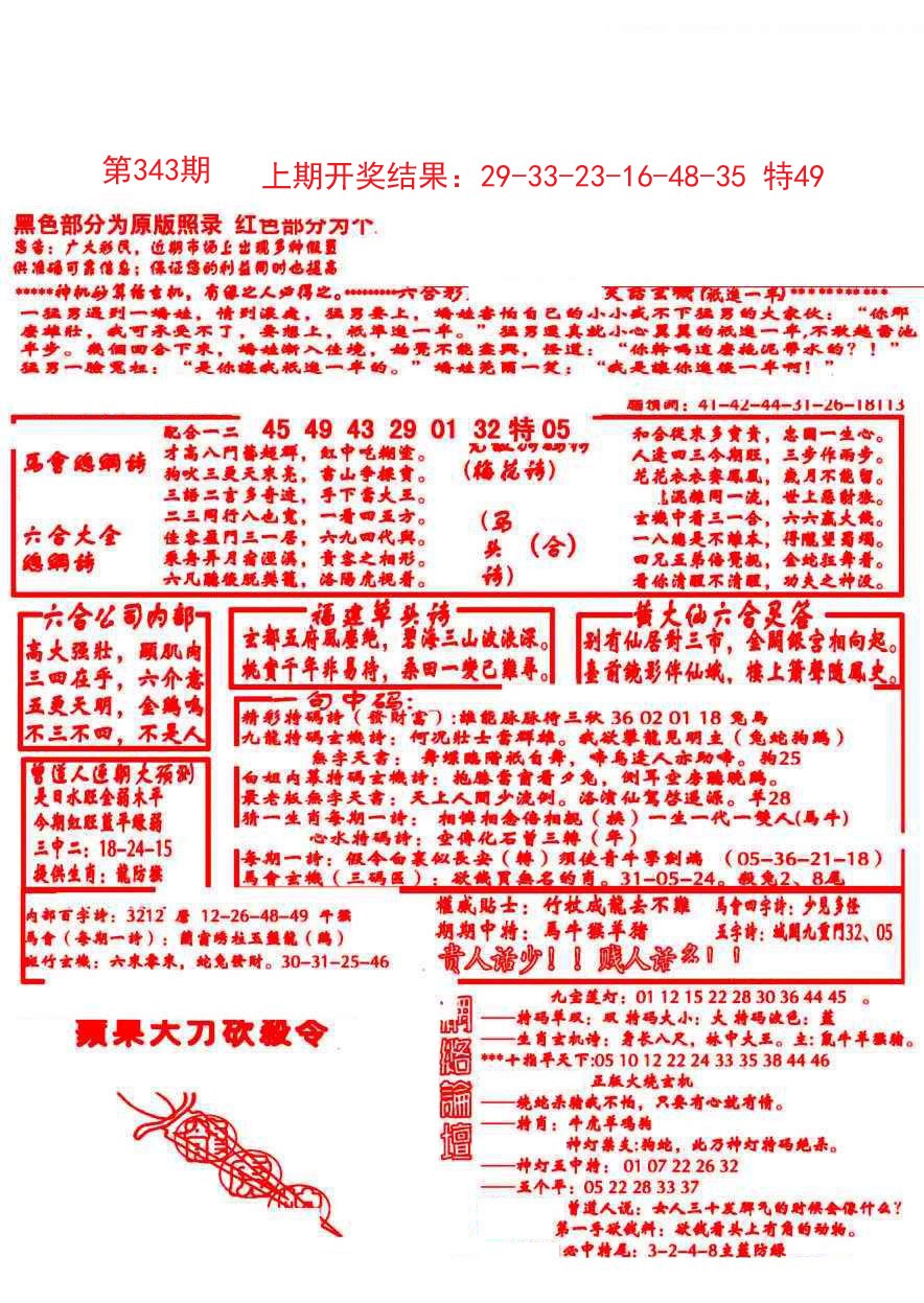 2024343期大刀彩霸王B