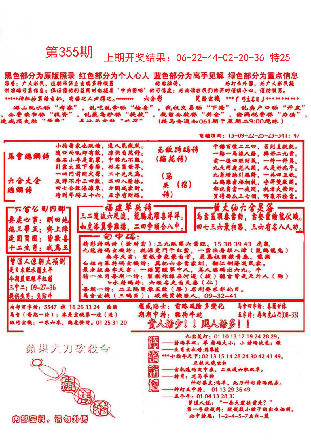 2024355期大刀彩霸王B