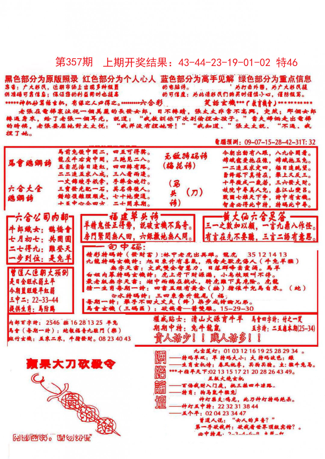 2024357期大刀彩霸王B