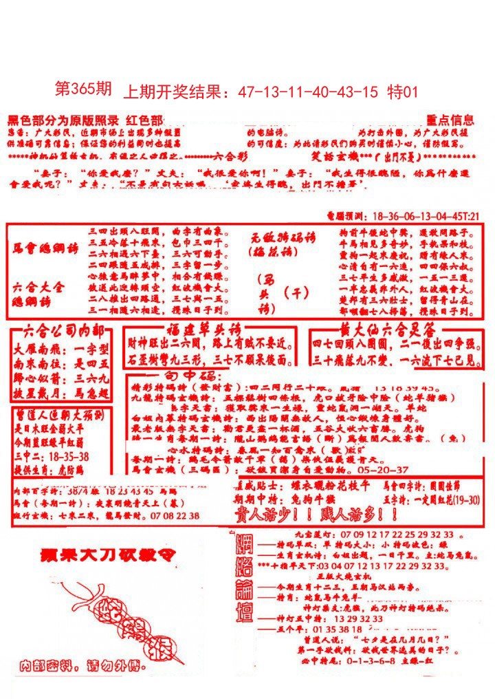 2024365期大刀彩霸王B