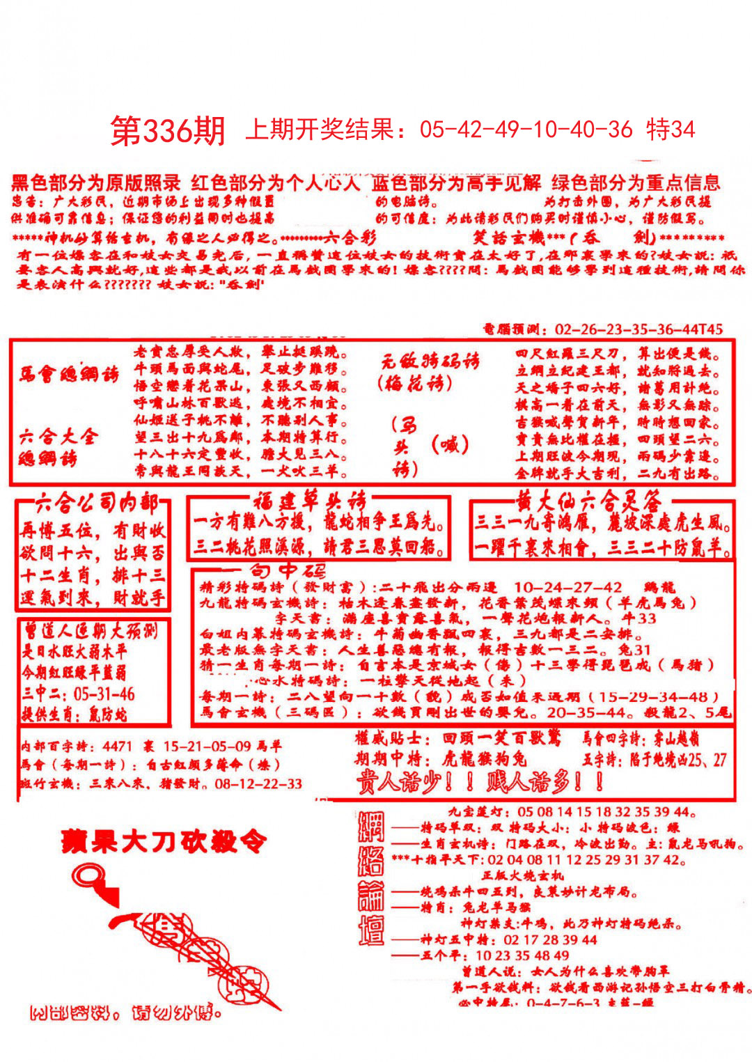 2024336期大刀彩霸王B