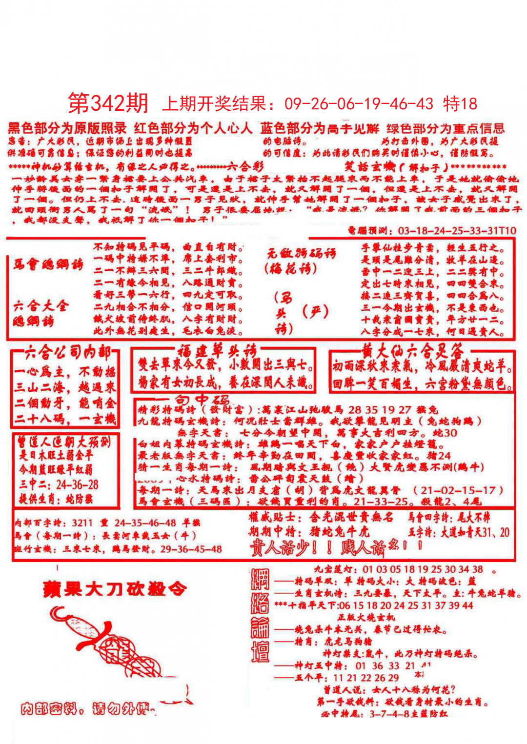 2024342期大刀彩霸王B