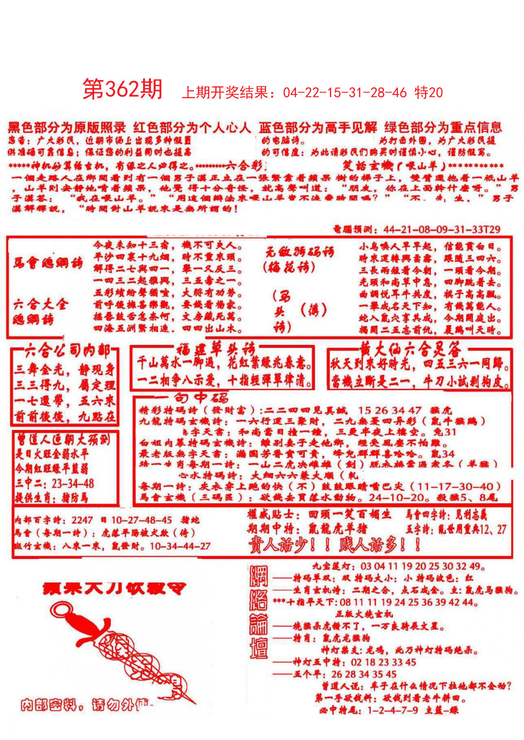 2024362期大刀彩霸王B