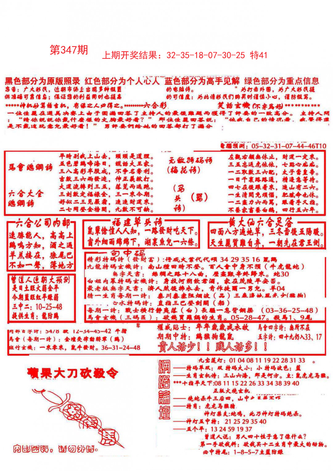 2024347期大刀彩霸王B