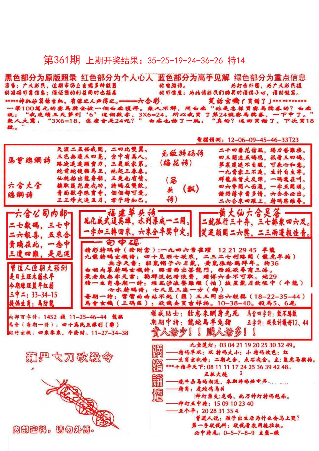 2024361期大刀彩霸王B