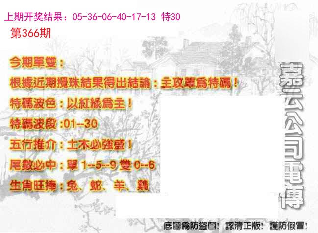 2024366期嘉云公司电传