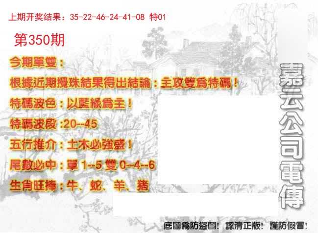 2024350期嘉云公司电传
