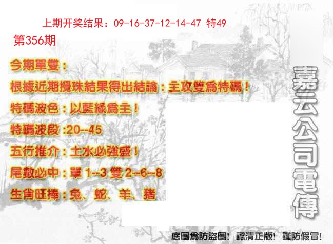 2024356期嘉云公司电传