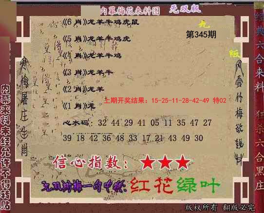 2024345期独家梅花来料