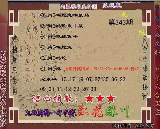 2024343期独家梅花来料