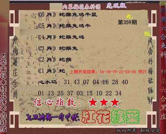 2024359期独家梅花来料