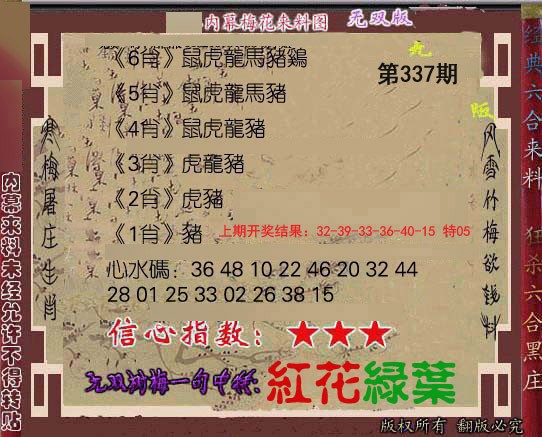 2024337期独家梅花来料