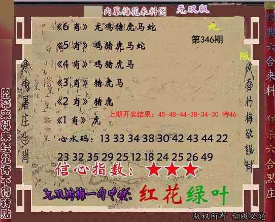 2024346期独家梅花来料