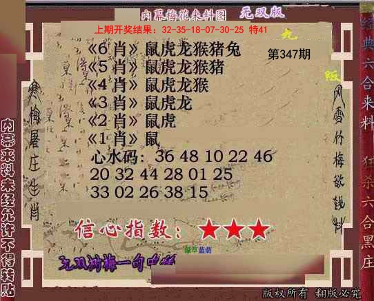 2024347期独家梅花来料