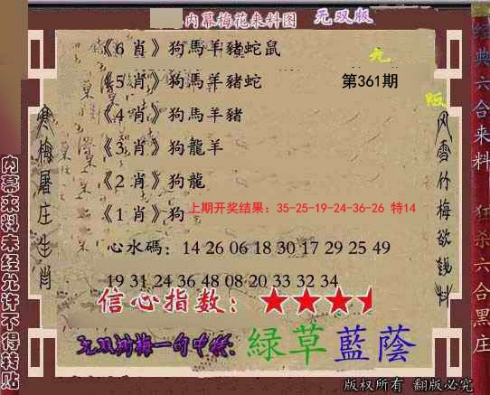 2024361期独家梅花来料