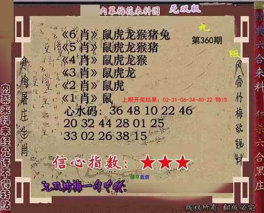 2024360期独家梅花来料