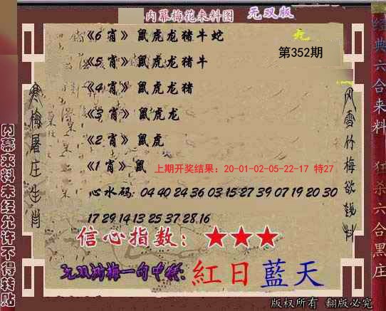 2024352期独家梅花来料