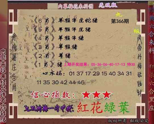 2024366期独家梅花来料