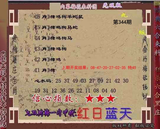 2024344期独家梅花来料
