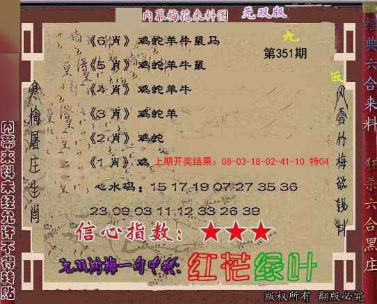2024351期独家梅花来料