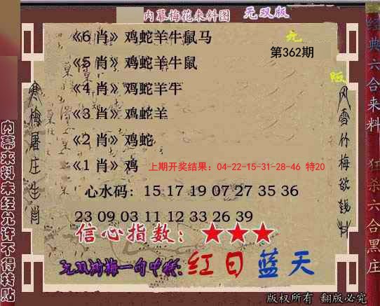 2024362期独家梅花来料