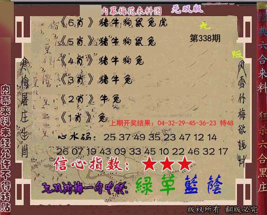 2024338期独家梅花来料