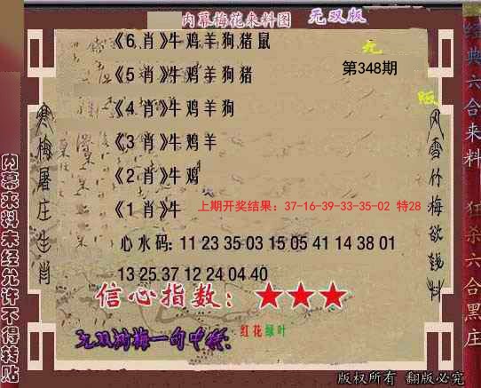 2024348期独家梅花来料