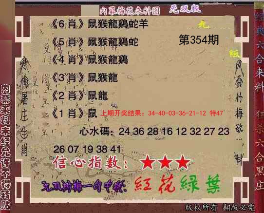 2024354期独家梅花来料