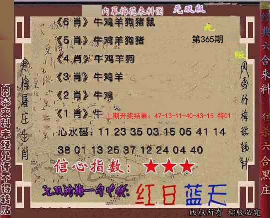 2024365期独家梅花来料